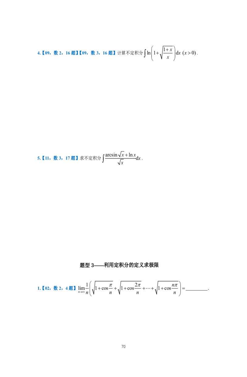 25李良《高数真题切片讲义》+《强化冲刺一体班》_考研_数学_06.李良_25李良《高数真题切片讲义》+《强化冲刺一体班》