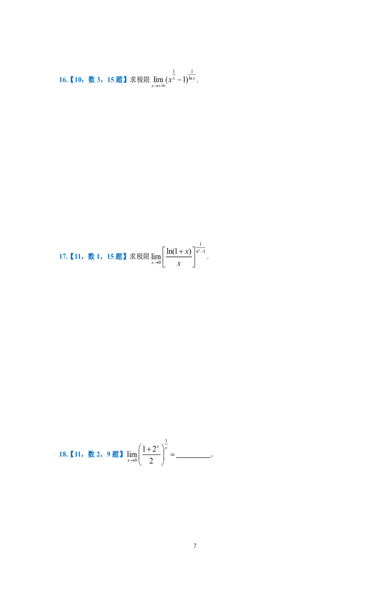 25李良《高数真题切片讲义》+《强化冲刺一体班》_考研_数学_06.李良_25李良《高数真题切片讲义》+《强化冲刺一体班》