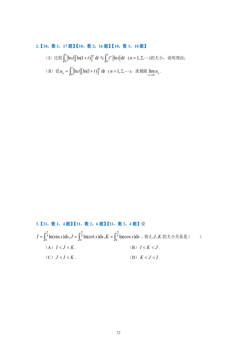 25李良《高数真题切片讲义》+《强化冲刺一体班》_考研_数学_06.李良_25李良《高数真题切片讲义》+《强化冲刺一体班》