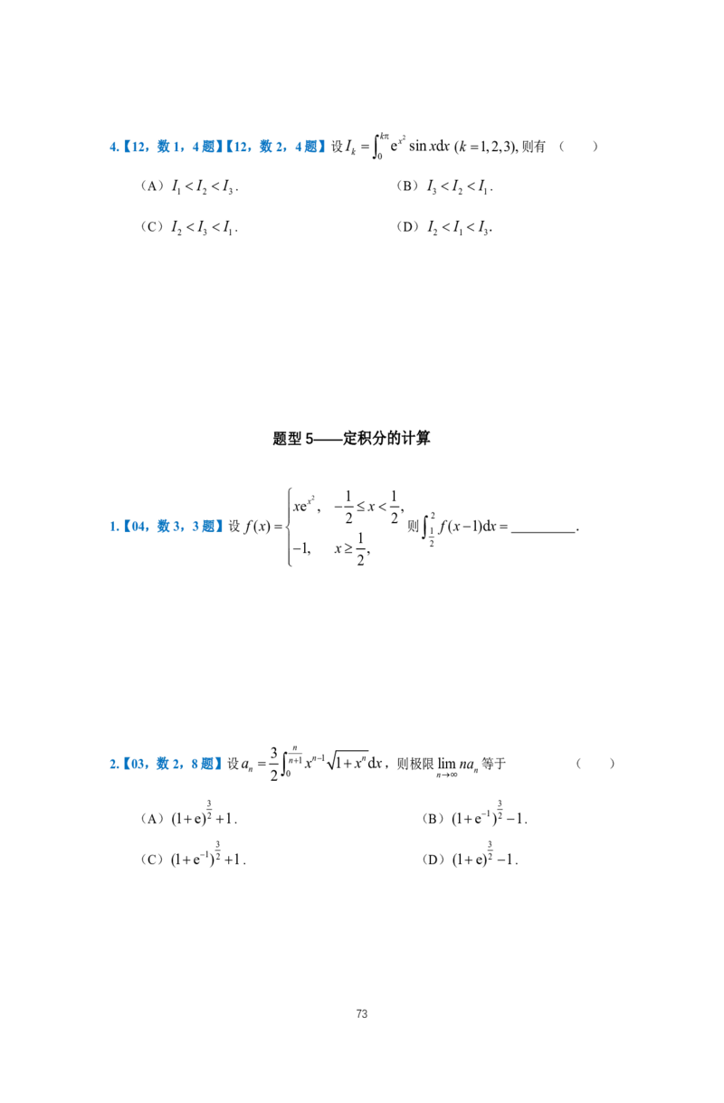 25李良《高数真题切片讲义》+《强化冲刺一体班》_考研_数学_06.李良_25李良《高数真题切片讲义》+《强化冲刺一体班》