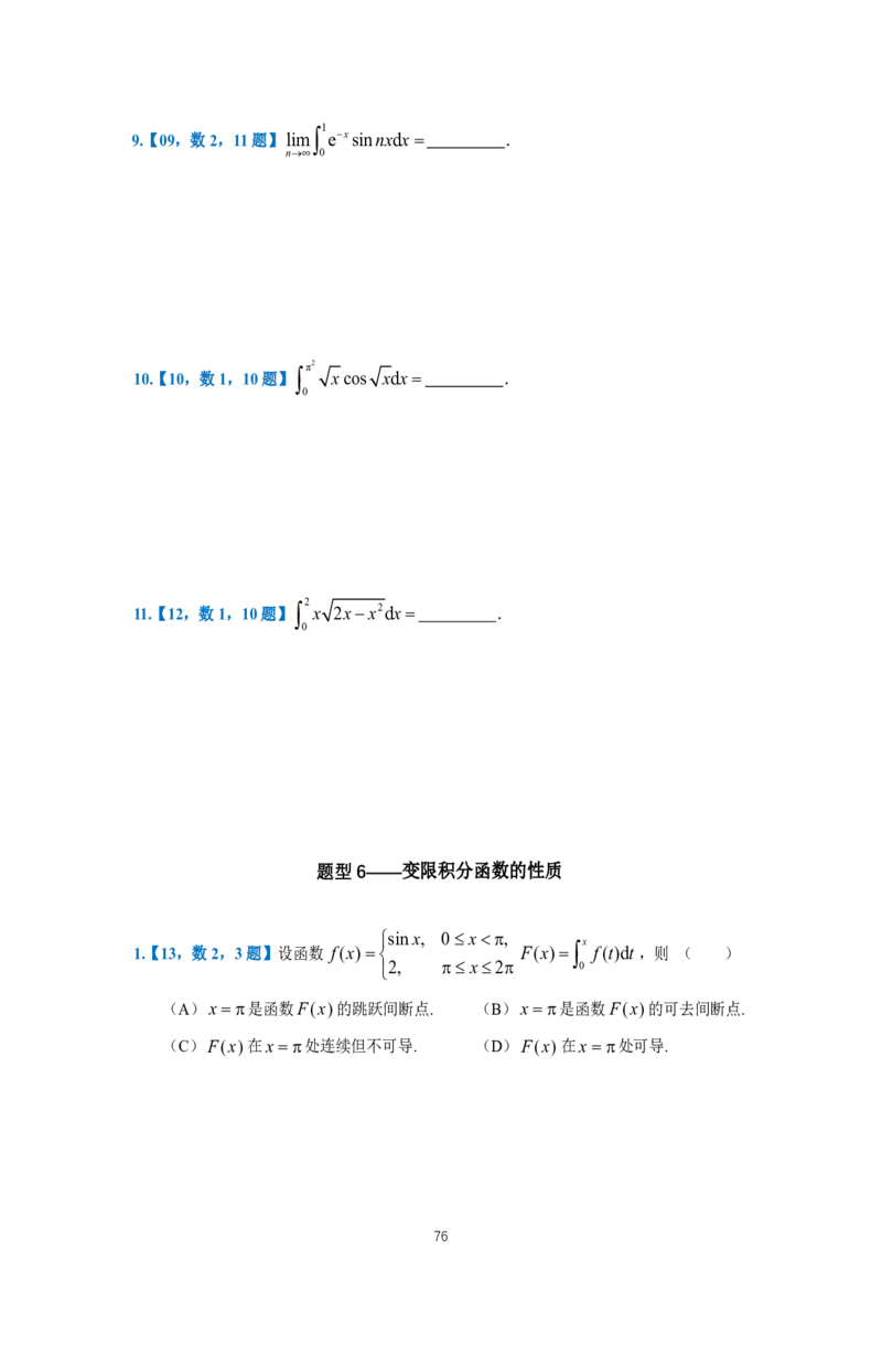 25李良《高数真题切片讲义》+《强化冲刺一体班》_考研_数学_06.李良_25李良《高数真题切片讲义》+《强化冲刺一体班》