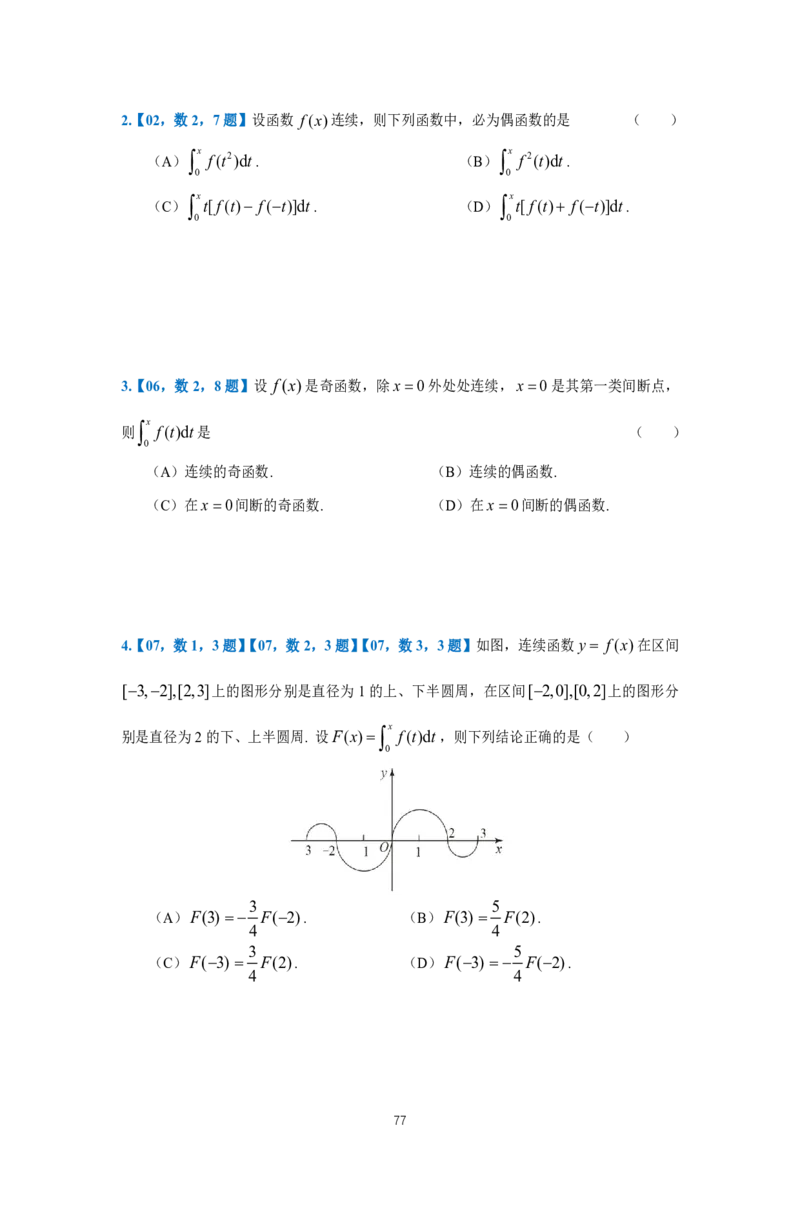 25李良《高数真题切片讲义》+《强化冲刺一体班》_考研_数学_06.李良_25李良《高数真题切片讲义》+《强化冲刺一体班》