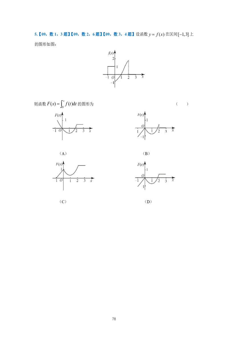 25李良《高数真题切片讲义》+《强化冲刺一体班》_考研_数学_06.李良_25李良《高数真题切片讲义》+《强化冲刺一体班》