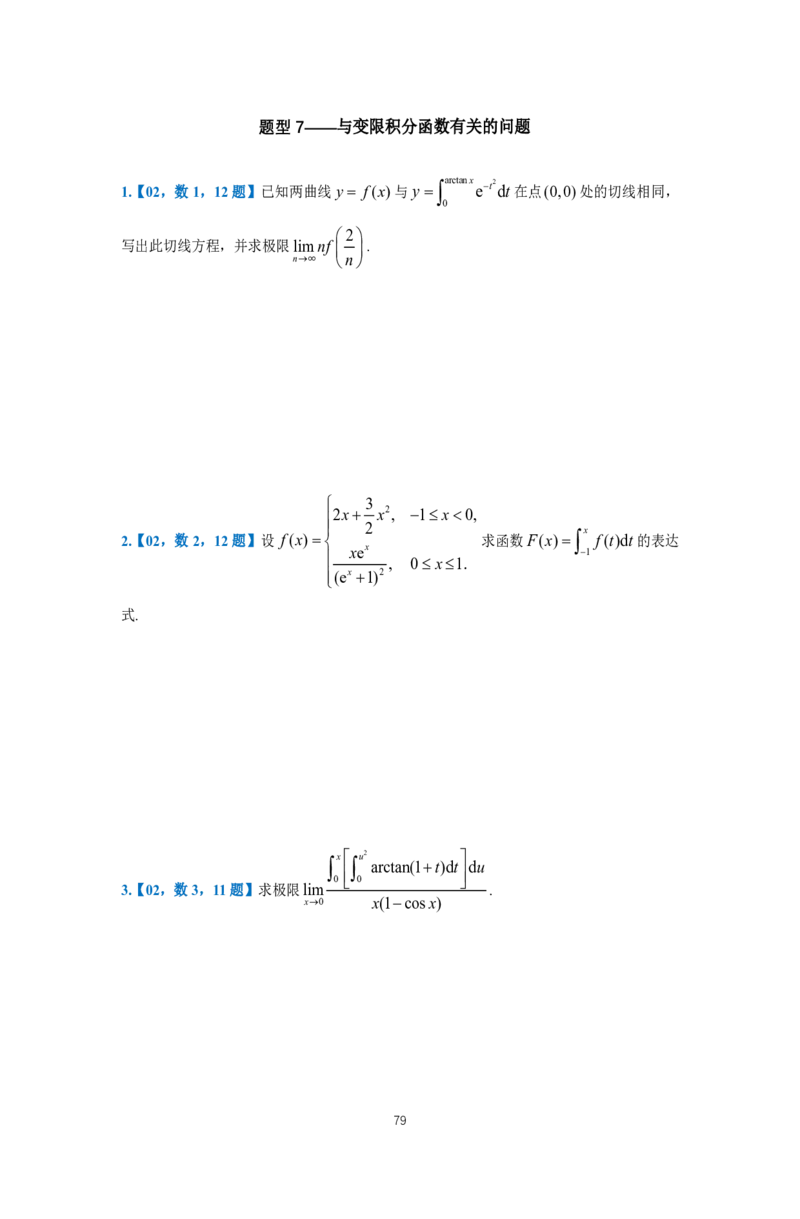 25李良《高数真题切片讲义》+《强化冲刺一体班》_考研_数学_06.李良_25李良《高数真题切片讲义》+《强化冲刺一体班》