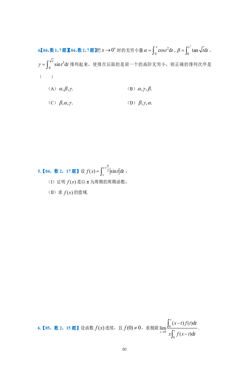 25李良《高数真题切片讲义》+《强化冲刺一体班》_考研_数学_06.李良_25李良《高数真题切片讲义》+《强化冲刺一体班》