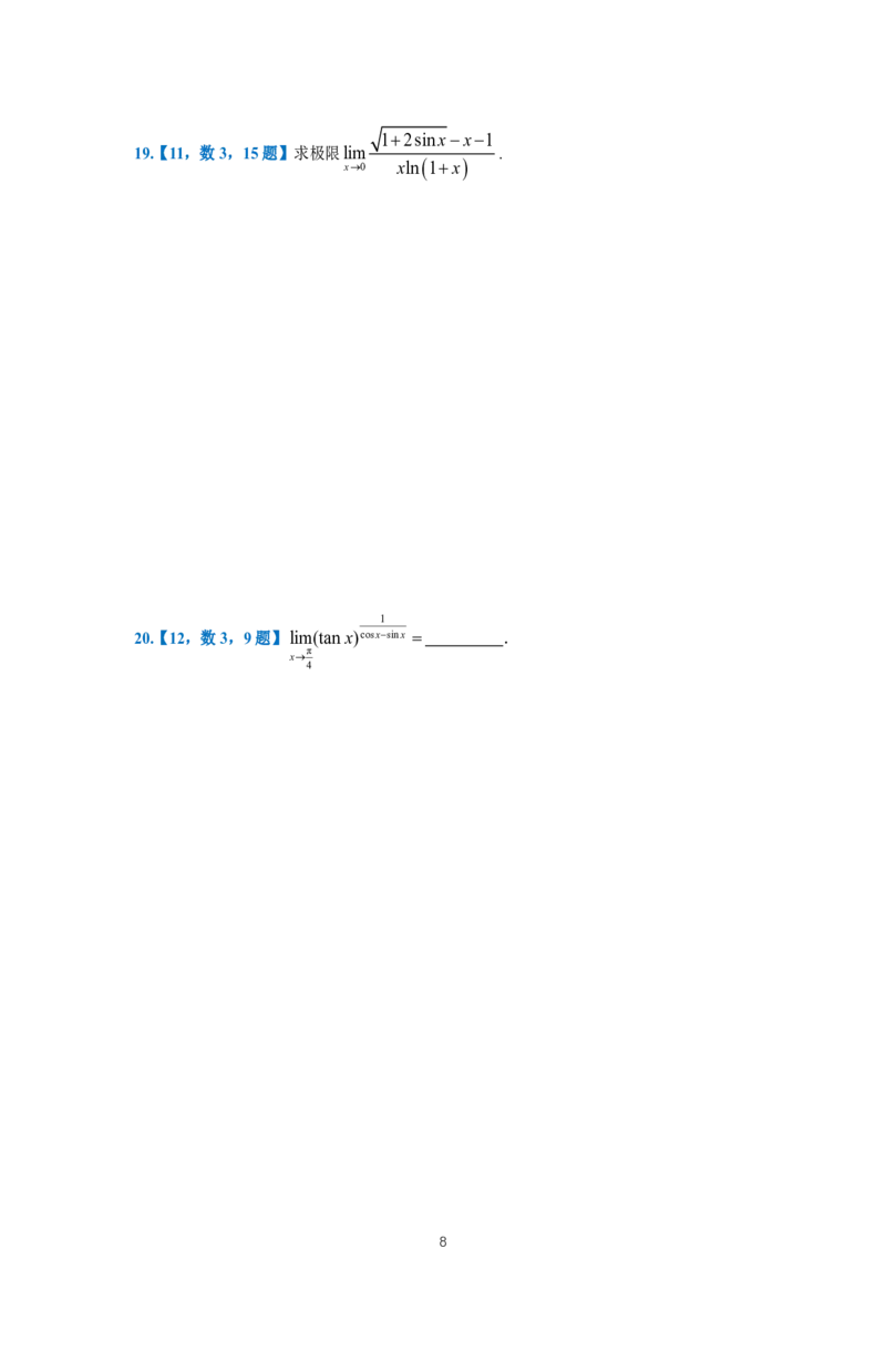 25李良《高数真题切片讲义》+《强化冲刺一体班》_考研_数学_06.李良_25李良《高数真题切片讲义》+《强化冲刺一体班》