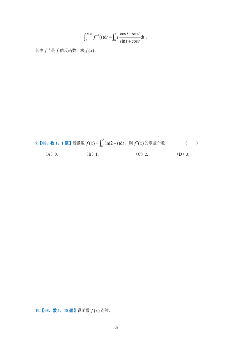 25李良《高数真题切片讲义》+《强化冲刺一体班》_考研_数学_06.李良_25李良《高数真题切片讲义》+《强化冲刺一体班》