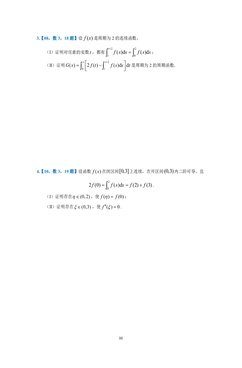 25李良《高数真题切片讲义》+《强化冲刺一体班》_考研_数学_06.李良_25李良《高数真题切片讲义》+《强化冲刺一体班》