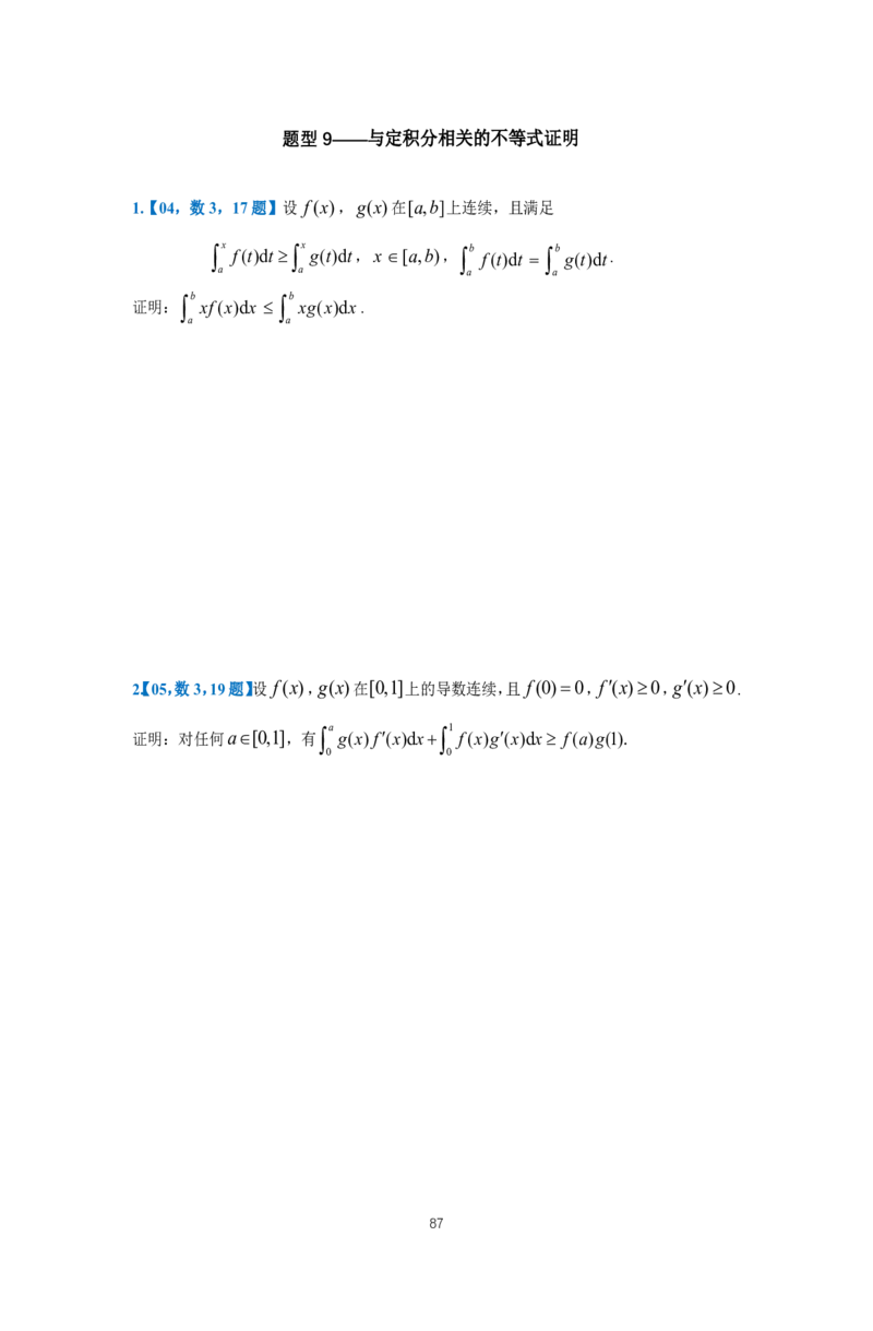 25李良《高数真题切片讲义》+《强化冲刺一体班》_考研_数学_06.李良_25李良《高数真题切片讲义》+《强化冲刺一体班》