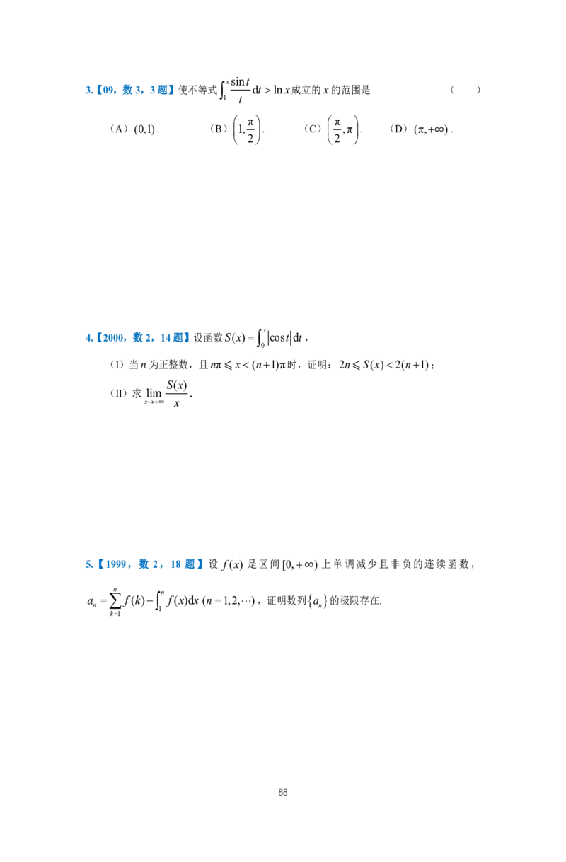 25李良《高数真题切片讲义》+《强化冲刺一体班》_考研_数学_06.李良_25李良《高数真题切片讲义》+《强化冲刺一体班》
