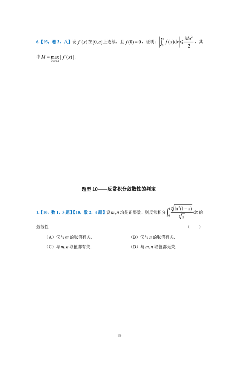 25李良《高数真题切片讲义》+《强化冲刺一体班》_考研_数学_06.李良_25李良《高数真题切片讲义》+《强化冲刺一体班》