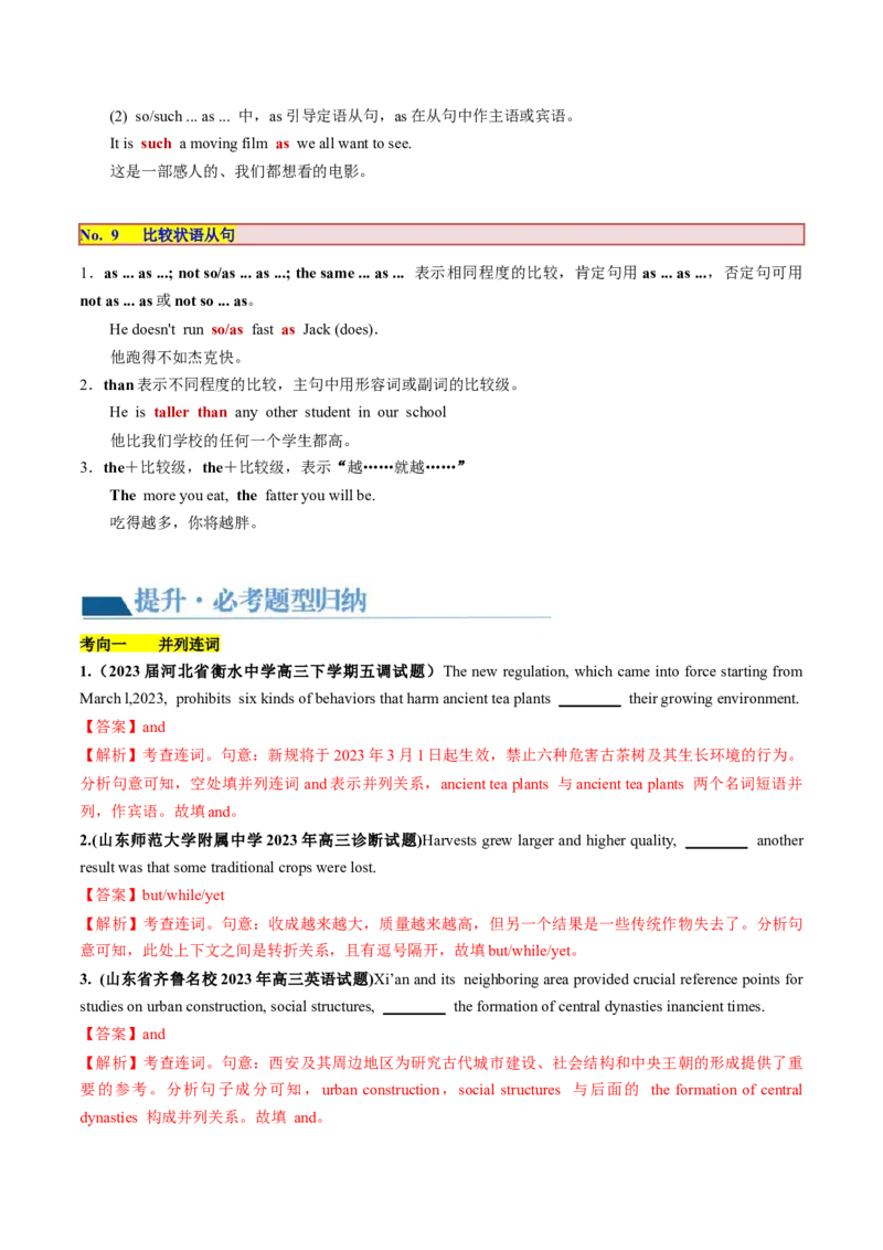 第13讲并列句和状语从句（讲义）-2024年高考英语一轮复习讲练测（新教材新高考）（解析版）_3.2025英语总复习_2024年新高考资料_1.2024一轮复习_第一-六部分