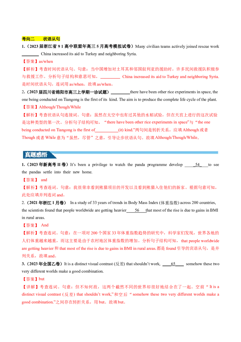 第13讲并列句和状语从句（讲义）-2024年高考英语一轮复习讲练测（新教材新高考）（解析版）_3.2025英语总复习_2024年新高考资料_1.2024一轮复习_第一-六部分