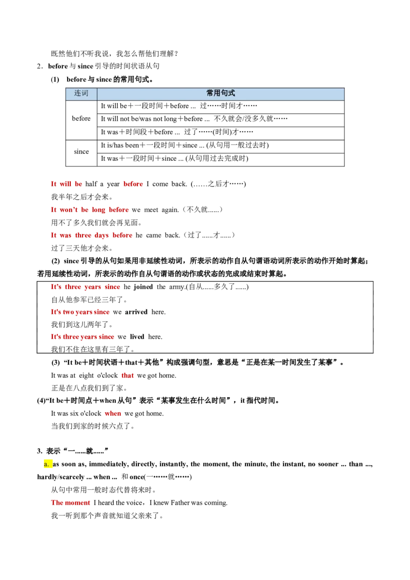 第13讲并列句和状语从句（讲义）-2024年高考英语一轮复习讲练测（新教材新高考）（解析版）_3.2025英语总复习_2024年新高考资料_1.2024一轮复习_第一-六部分