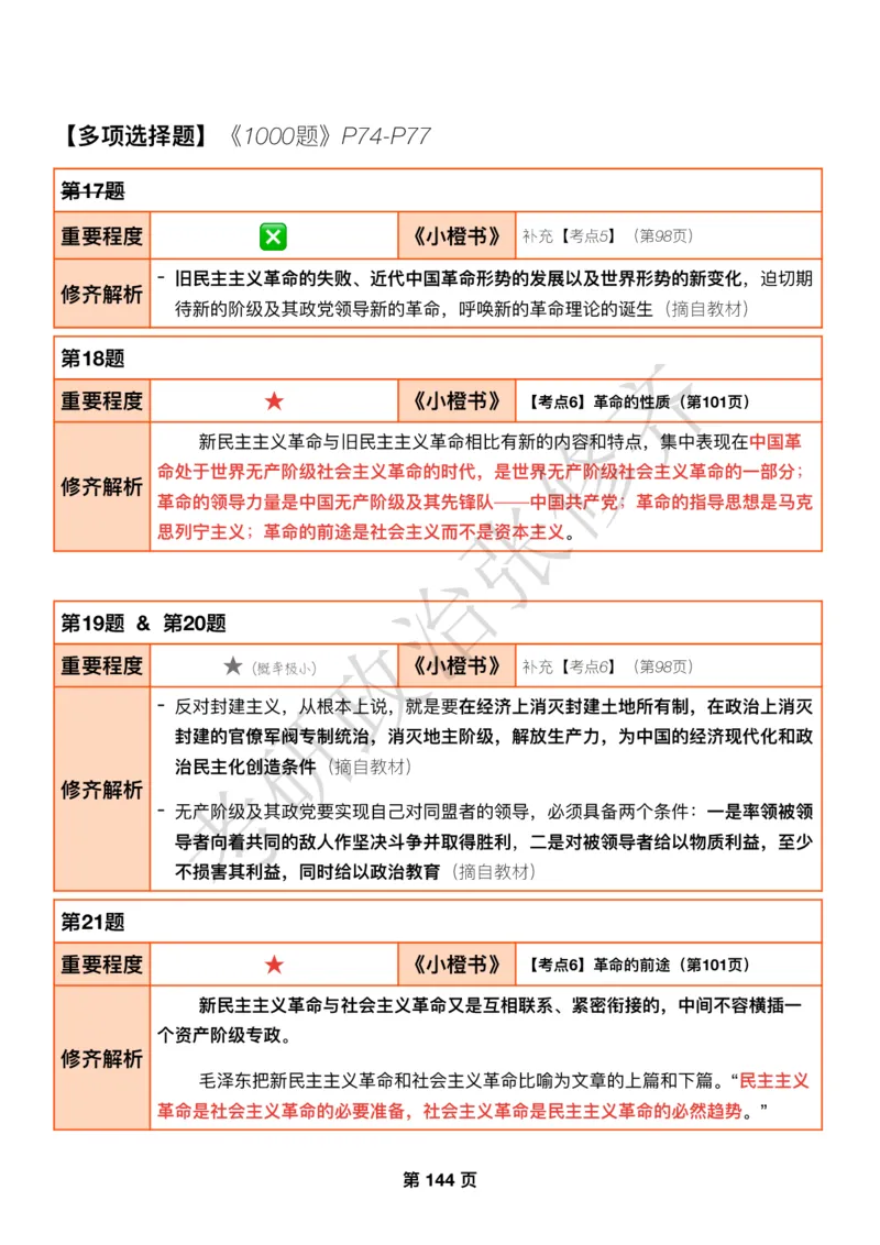 DAY40修齐1000题逐题解析手册免费分享_考研_16.2026考研政治清北成硕_00.电子讲义_张修齐肖1000带刷