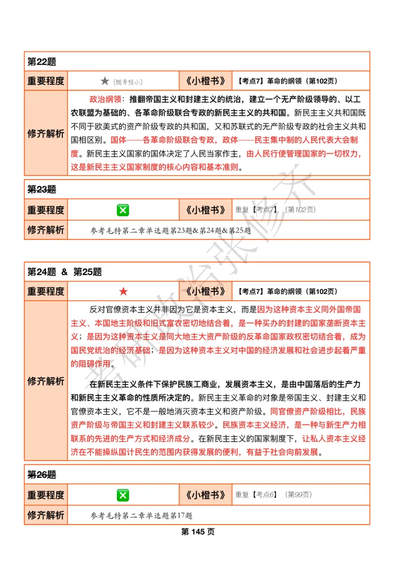 DAY40修齐1000题逐题解析手册免费分享_考研_16.2026考研政治清北成硕_00.电子讲义_张修齐肖1000带刷