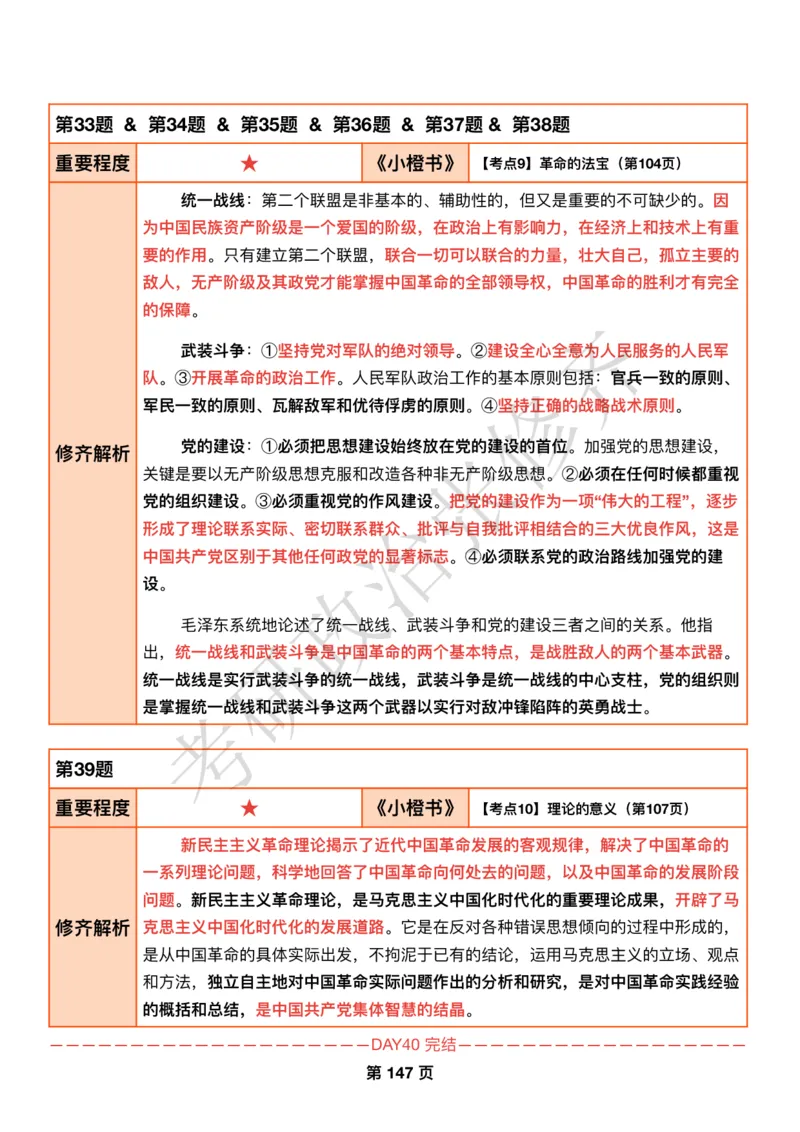 DAY40修齐1000题逐题解析手册免费分享_考研_16.2026考研政治清北成硕_00.电子讲义_张修齐肖1000带刷