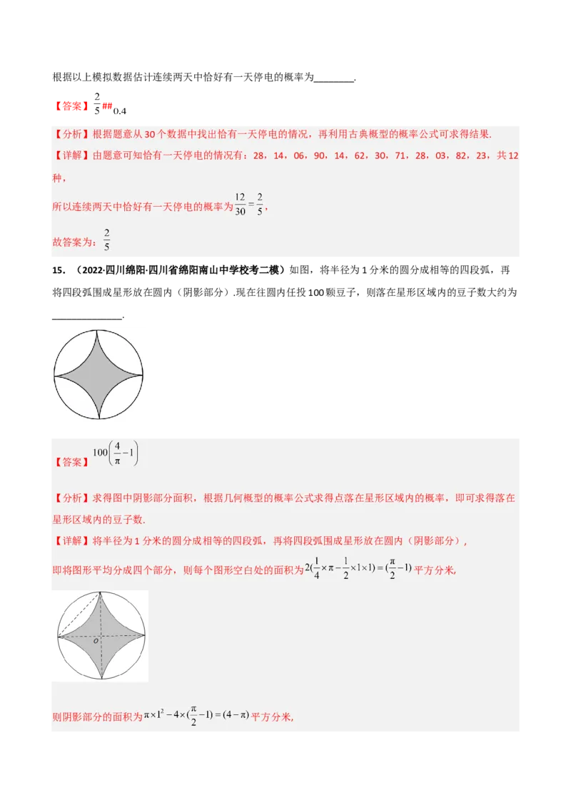 专题22概率与统计专项训练（解析版）_2.2025数学总复习_赠品通用版（老高考）复习资料_二轮复习_高频考点解密2023年高考数学二轮复习讲义+分层训练（全国通用）