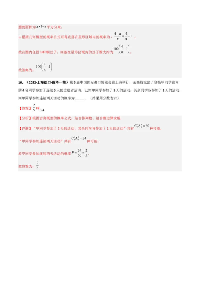 专题22概率与统计专项训练（解析版）_2.2025数学总复习_赠品通用版（老高考）复习资料_二轮复习_高频考点解密2023年高考数学二轮复习讲义+分层训练（全国通用）