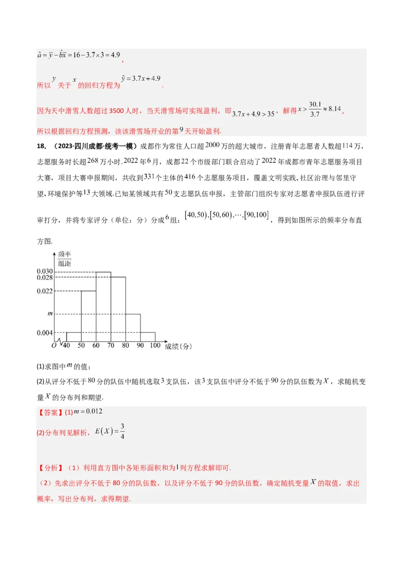 专题22概率与统计专项训练（解析版）_2.2025数学总复习_赠品通用版（老高考）复习资料_二轮复习_高频考点解密2023年高考数学二轮复习讲义+分层训练（全国通用）