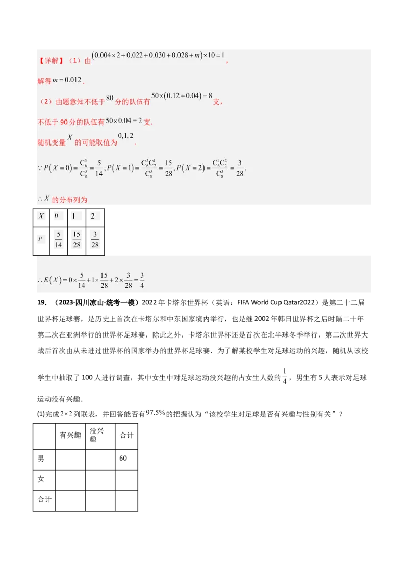专题22概率与统计专项训练（解析版）_2.2025数学总复习_赠品通用版（老高考）复习资料_二轮复习_高频考点解密2023年高考数学二轮复习讲义+分层训练（全国通用）