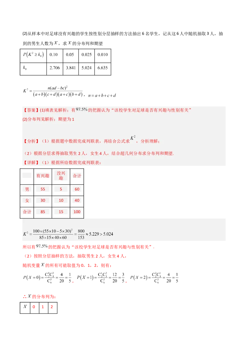 专题22概率与统计专项训练（解析版）_2.2025数学总复习_赠品通用版（老高考）复习资料_二轮复习_高频考点解密2023年高考数学二轮复习讲义+分层训练（全国通用）
