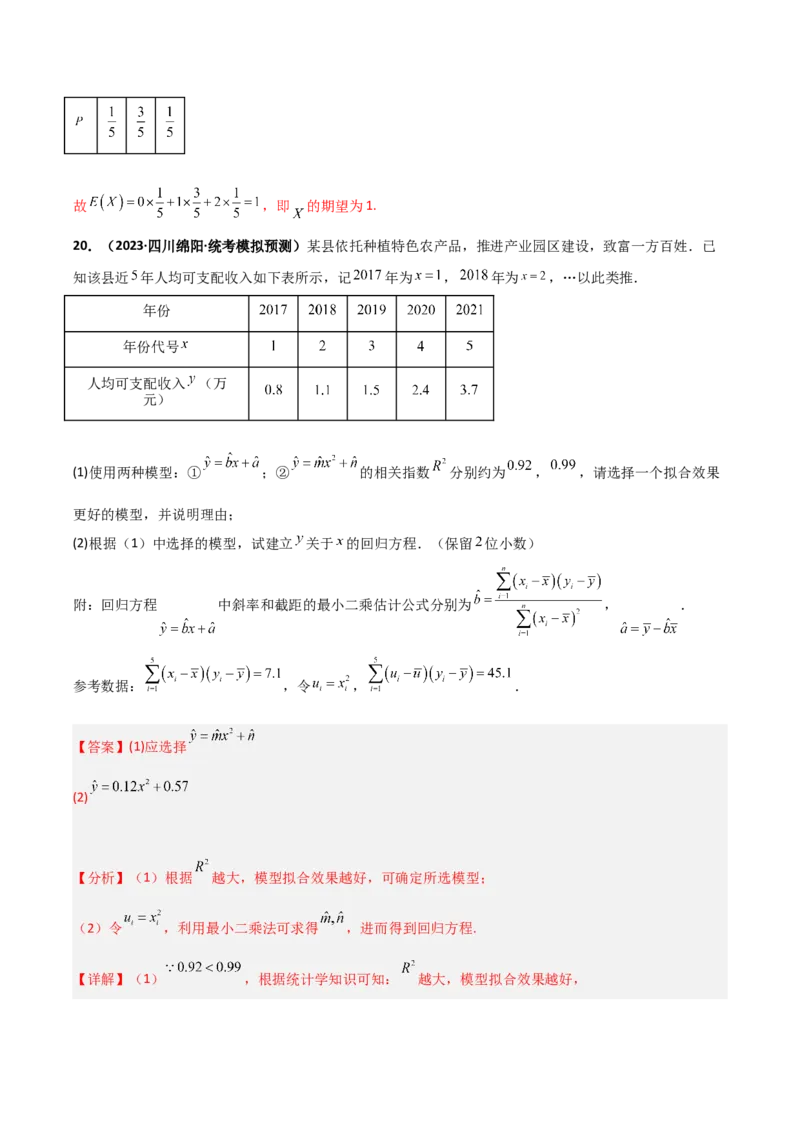 专题22概率与统计专项训练（解析版）_2.2025数学总复习_赠品通用版（老高考）复习资料_二轮复习_高频考点解密2023年高考数学二轮复习讲义+分层训练（全国通用）