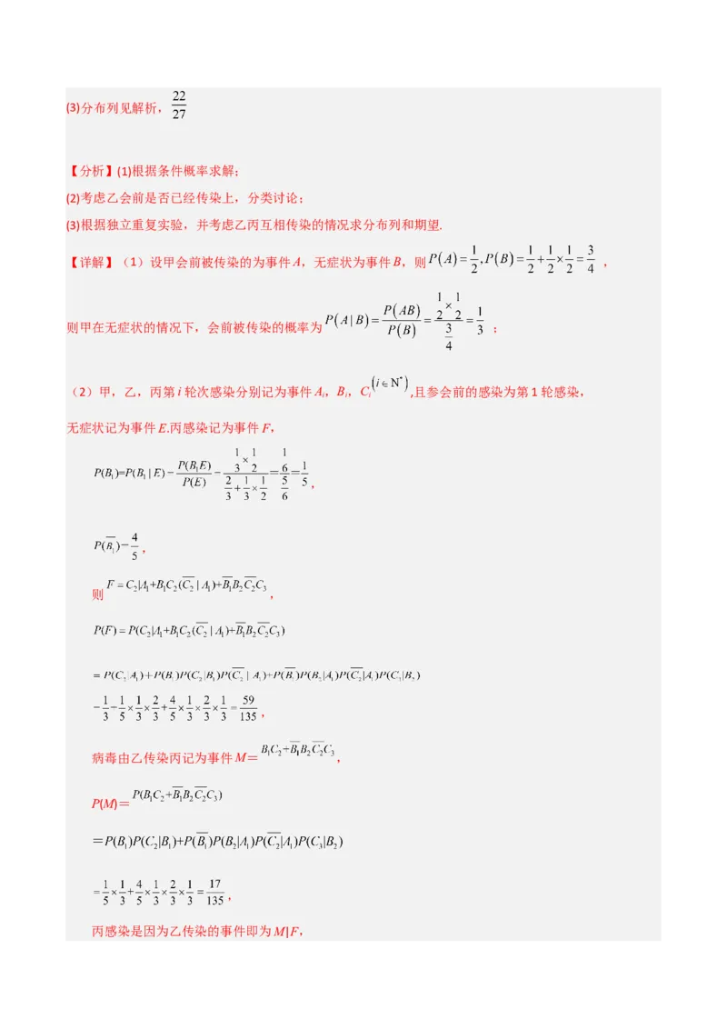 专题22概率与统计专项训练（解析版）_2.2025数学总复习_赠品通用版（老高考）复习资料_二轮复习_高频考点解密2023年高考数学二轮复习讲义+分层训练（全国通用）