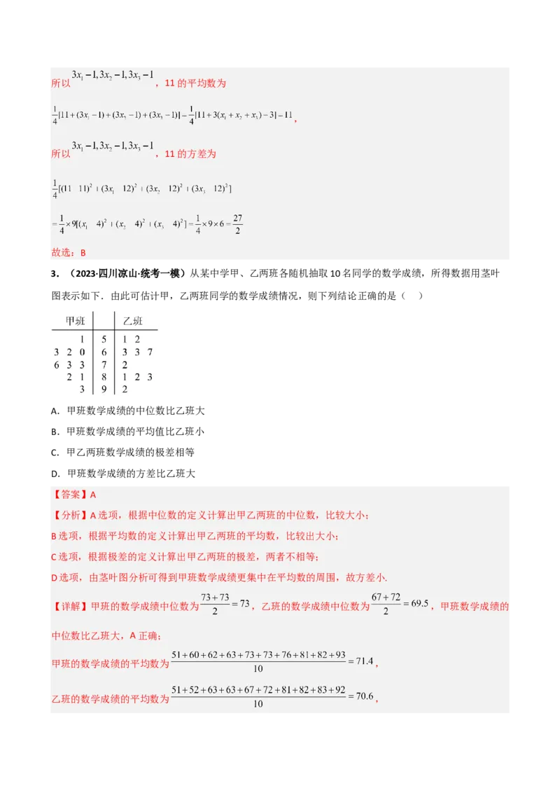 专题22概率与统计专项训练（解析版）_2.2025数学总复习_赠品通用版（老高考）复习资料_二轮复习_高频考点解密2023年高考数学二轮复习讲义+分层训练（全国通用）