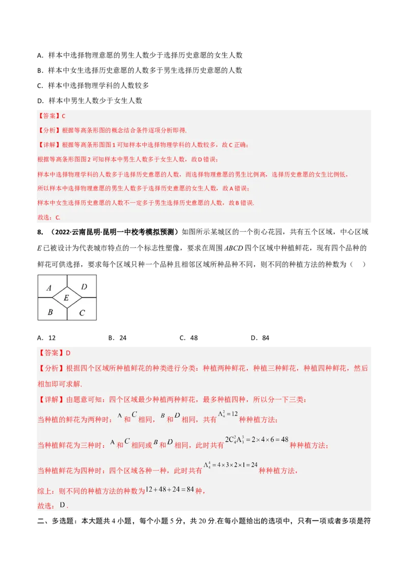 专题22概率与统计专项训练（解析版）_2.2025数学总复习_赠品通用版（老高考）复习资料_二轮复习_高频考点解密2023年高考数学二轮复习讲义+分层训练（全国通用）