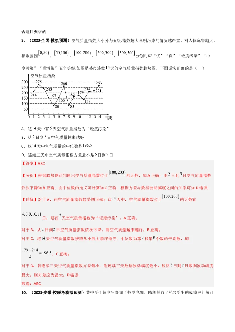 专题22概率与统计专项训练（解析版）_2.2025数学总复习_赠品通用版（老高考）复习资料_二轮复习_高频考点解密2023年高考数学二轮复习讲义+分层训练（全国通用）