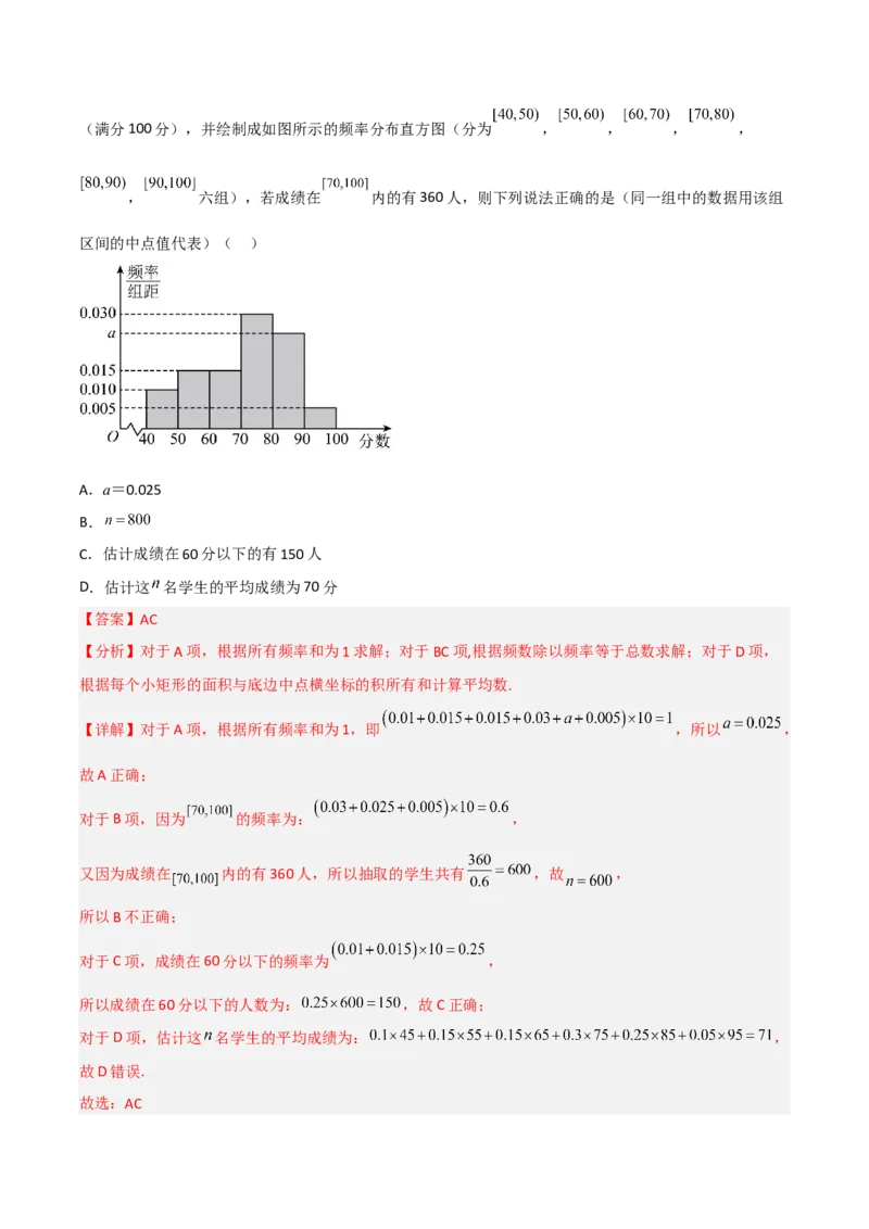 专题22概率与统计专项训练（解析版）_2.2025数学总复习_赠品通用版（老高考）复习资料_二轮复习_高频考点解密2023年高考数学二轮复习讲义+分层训练（全国通用）