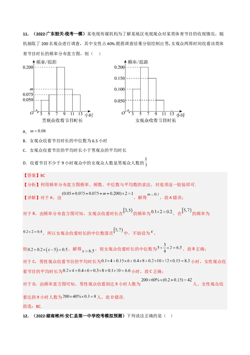 专题22概率与统计专项训练（解析版）_2.2025数学总复习_赠品通用版（老高考）复习资料_二轮复习_高频考点解密2023年高考数学二轮复习讲义+分层训练（全国通用）
