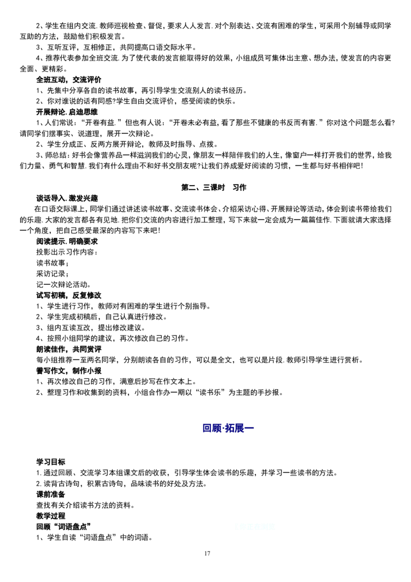 五上_教资初高中_教资面试2025教资面试备考资料合集_教资面试资料合集_2025教资面试资料_25上教资面试中学合集_教资面试逐字稿_补充文件夹_人教版_小学语文说课稿