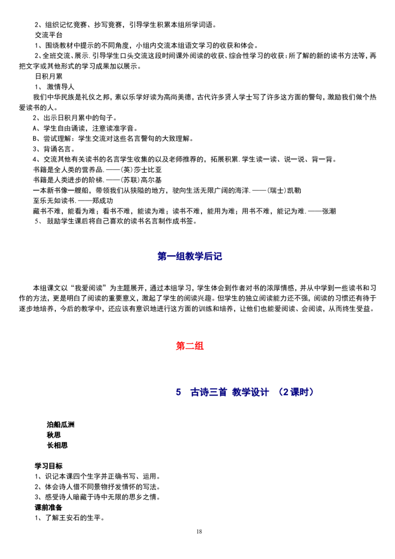 五上_教资初高中_教资面试2025教资面试备考资料合集_教资面试资料合集_2025教资面试资料_25上教资面试中学合集_教资面试逐字稿_补充文件夹_人教版_小学语文说课稿