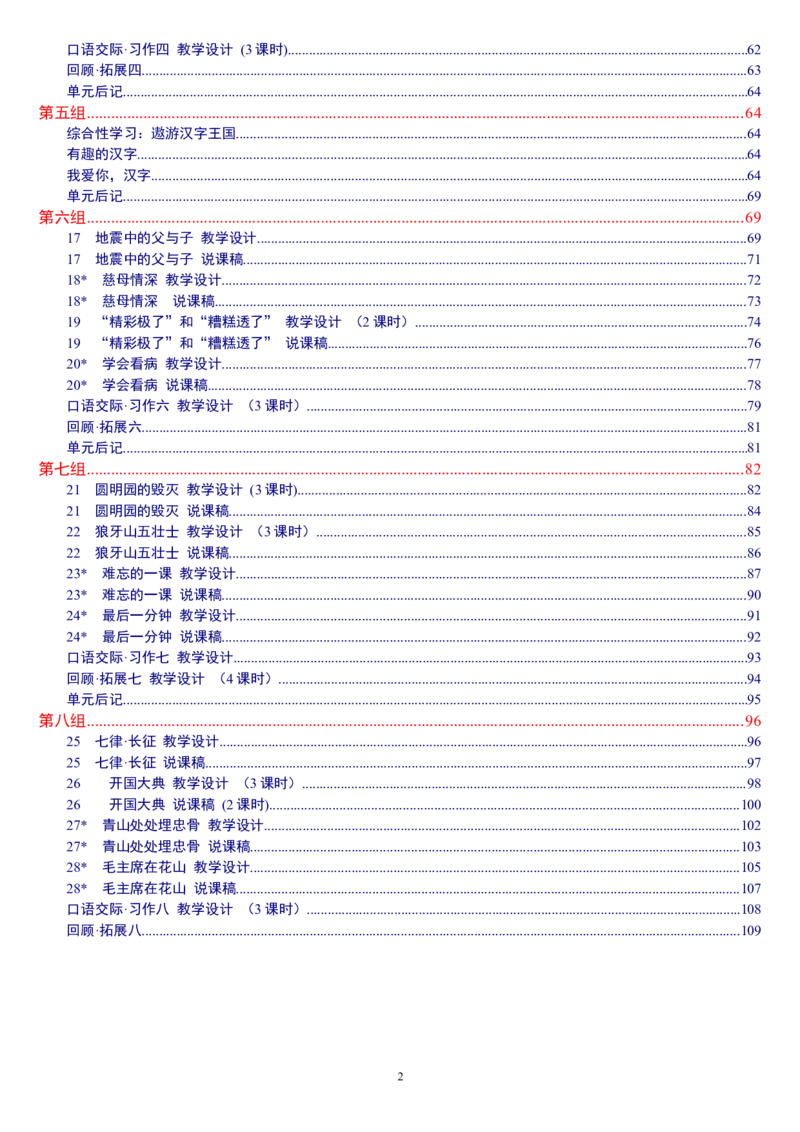 五上_教资初高中_教资面试2025教资面试备考资料合集_教资面试资料合集_2025教资面试资料_25上教资面试中学合集_教资面试逐字稿_补充文件夹_人教版_小学语文说课稿