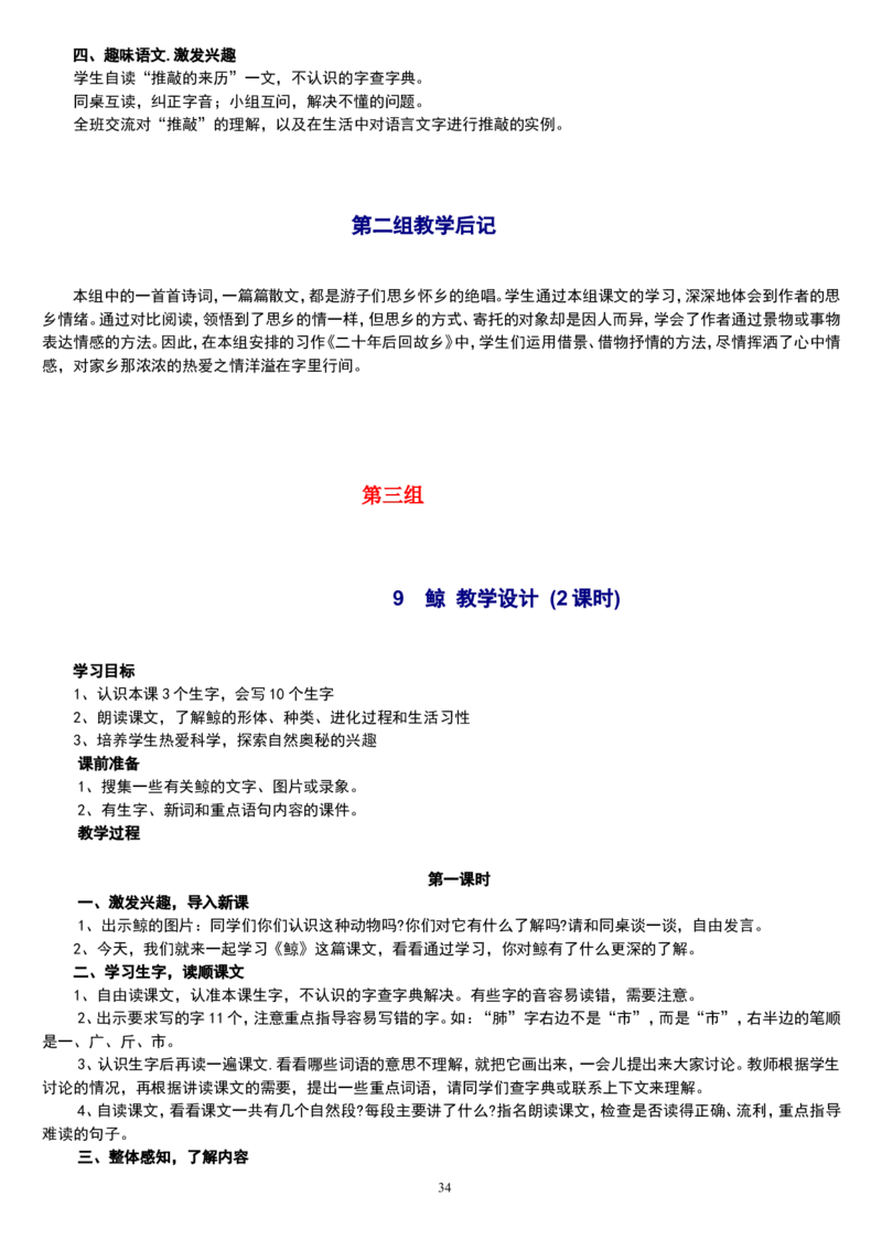 五上_教资初高中_教资面试2025教资面试备考资料合集_教资面试资料合集_2025教资面试资料_25上教资面试中学合集_教资面试逐字稿_补充文件夹_人教版_小学语文说课稿
