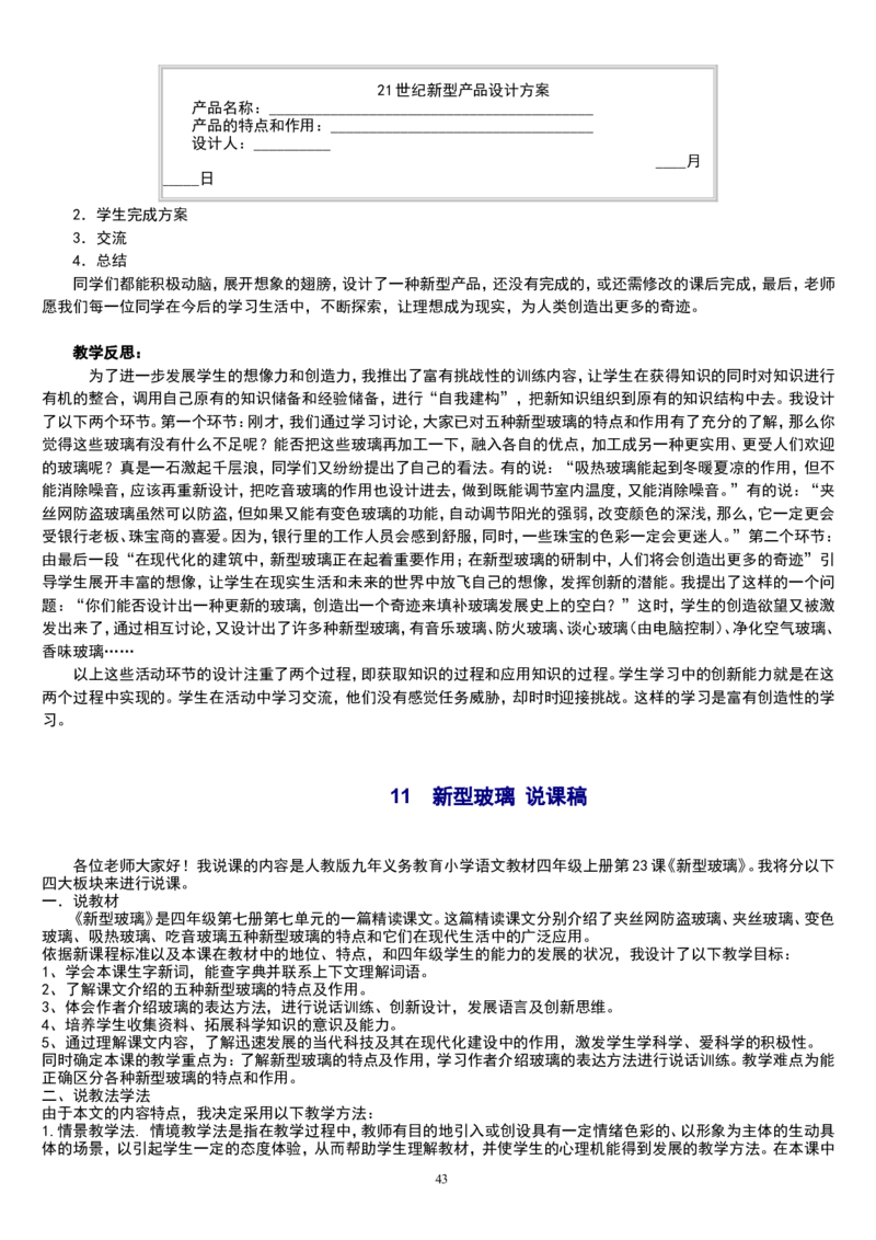 五上_教资初高中_教资面试2025教资面试备考资料合集_教资面试资料合集_2025教资面试资料_25上教资面试中学合集_教资面试逐字稿_补充文件夹_人教版_小学语文说课稿