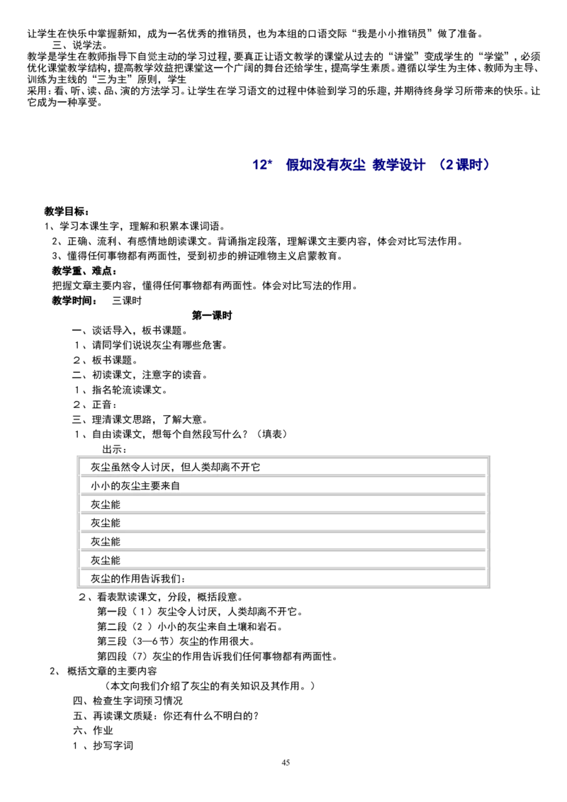 五上_教资初高中_教资面试2025教资面试备考资料合集_教资面试资料合集_2025教资面试资料_25上教资面试中学合集_教资面试逐字稿_补充文件夹_人教版_小学语文说课稿