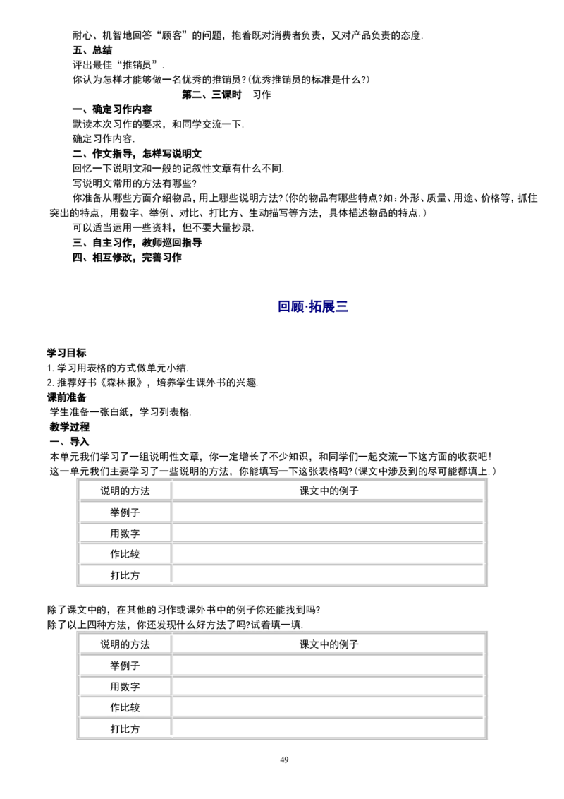 五上_教资初高中_教资面试2025教资面试备考资料合集_教资面试资料合集_2025教资面试资料_25上教资面试中学合集_教资面试逐字稿_补充文件夹_人教版_小学语文说课稿