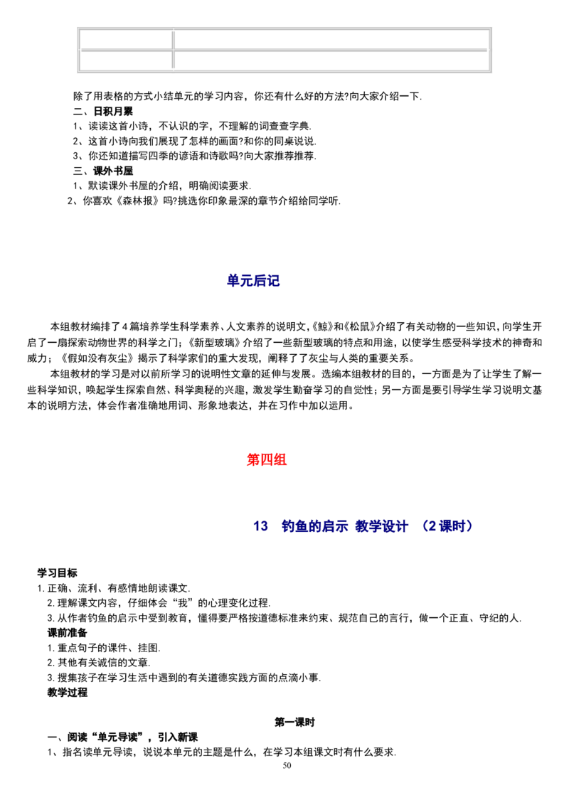 五上_教资初高中_教资面试2025教资面试备考资料合集_教资面试资料合集_2025教资面试资料_25上教资面试中学合集_教资面试逐字稿_补充文件夹_人教版_小学语文说课稿