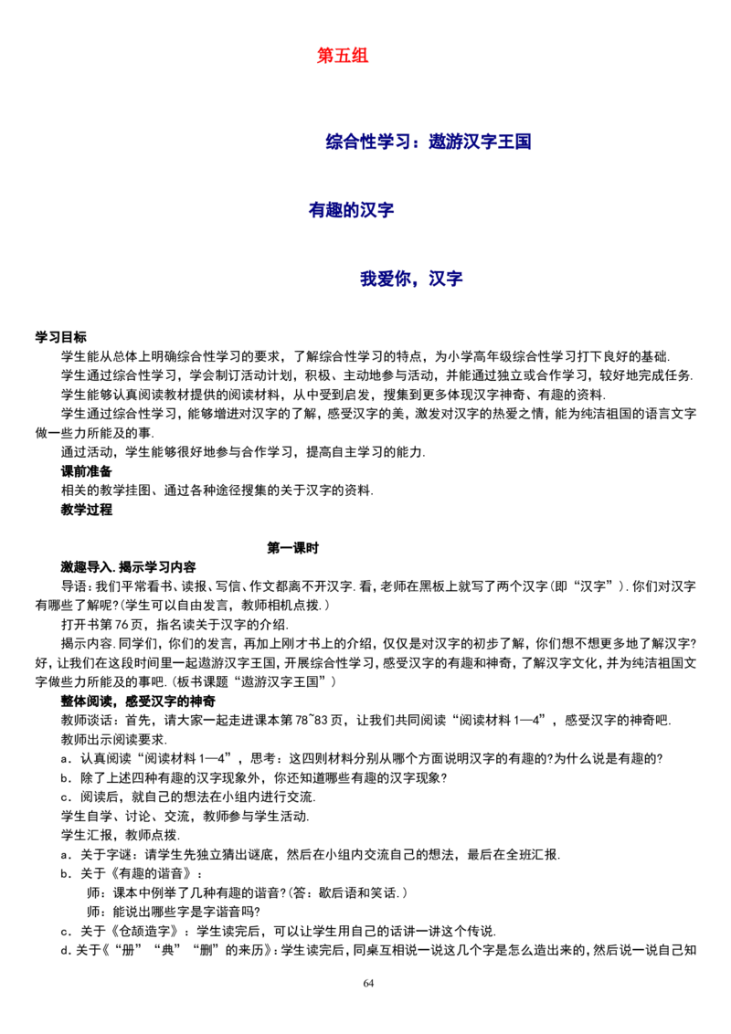 五上_教资初高中_教资面试2025教资面试备考资料合集_教资面试资料合集_2025教资面试资料_25上教资面试中学合集_教资面试逐字稿_补充文件夹_人教版_小学语文说课稿