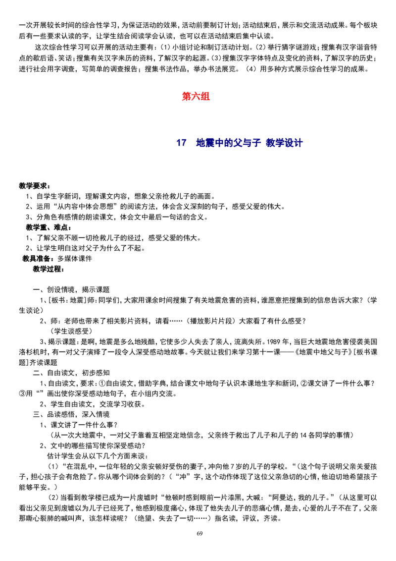 五上_教资初高中_教资面试2025教资面试备考资料合集_教资面试资料合集_2025教资面试资料_25上教资面试中学合集_教资面试逐字稿_补充文件夹_人教版_小学语文说课稿