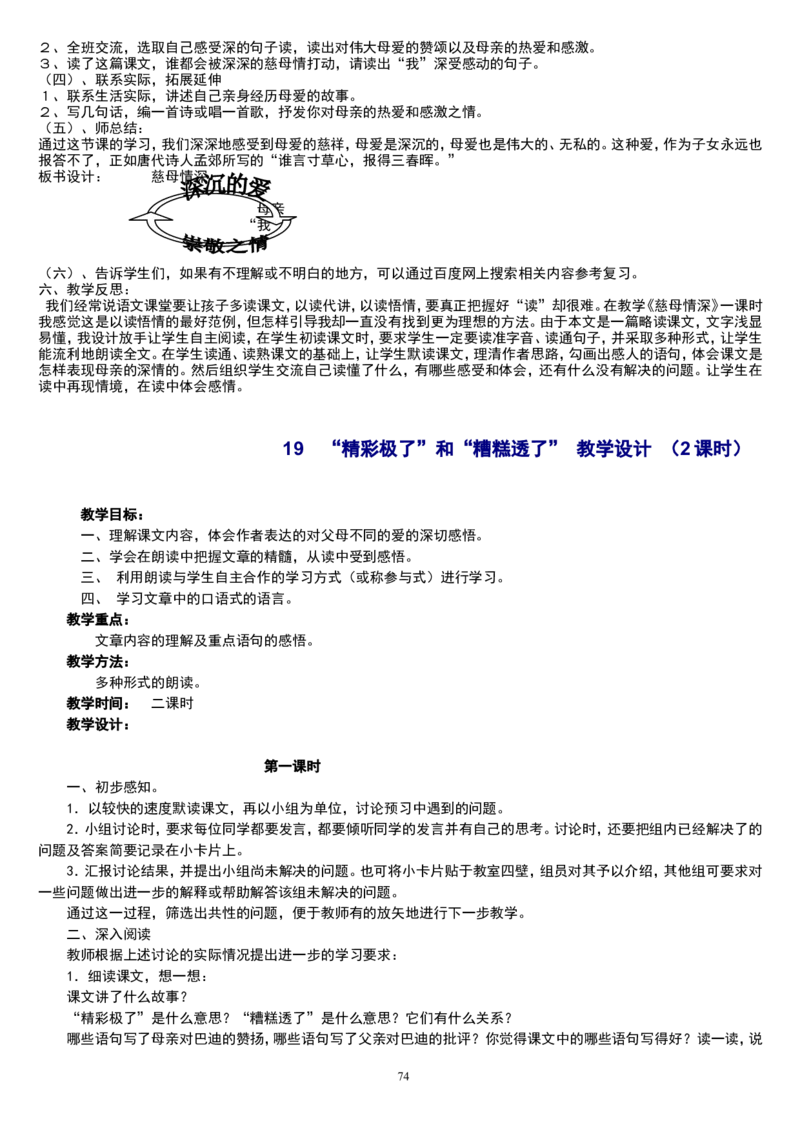 五上_教资初高中_教资面试2025教资面试备考资料合集_教资面试资料合集_2025教资面试资料_25上教资面试中学合集_教资面试逐字稿_补充文件夹_人教版_小学语文说课稿