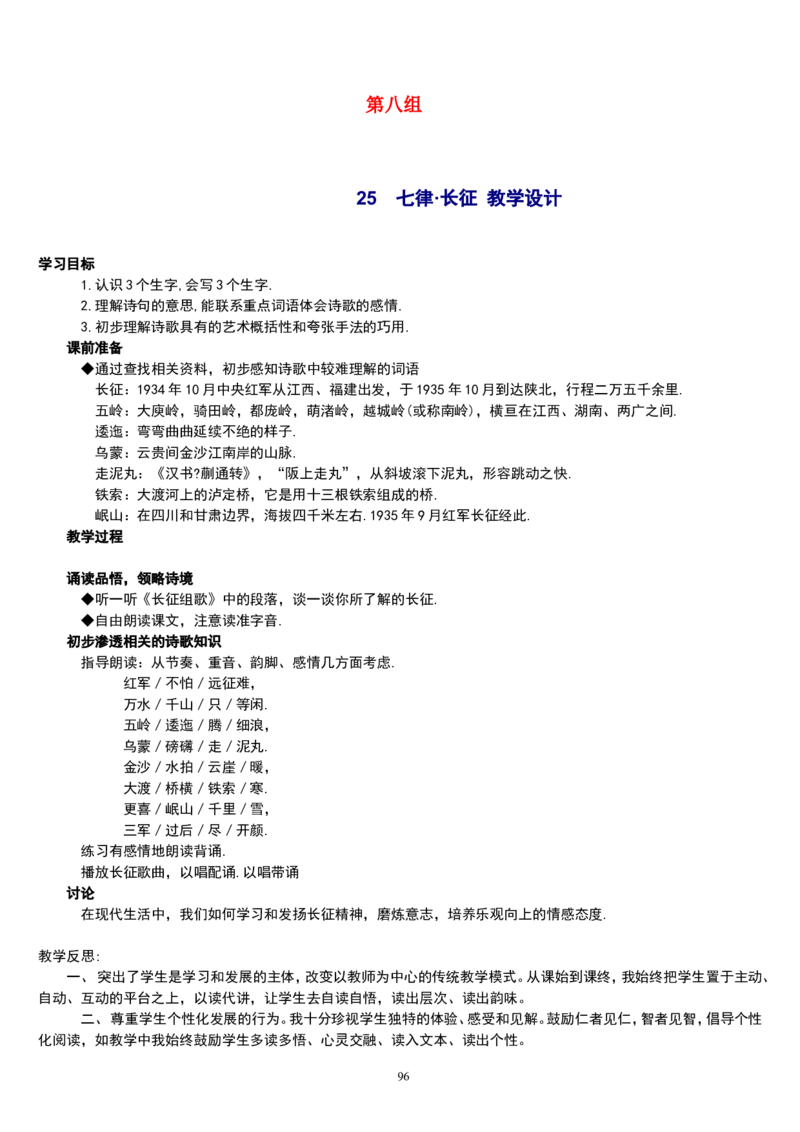 五上_教资初高中_教资面试2025教资面试备考资料合集_教资面试资料合集_2025教资面试资料_25上教资面试中学合集_教资面试逐字稿_补充文件夹_人教版_小学语文说课稿