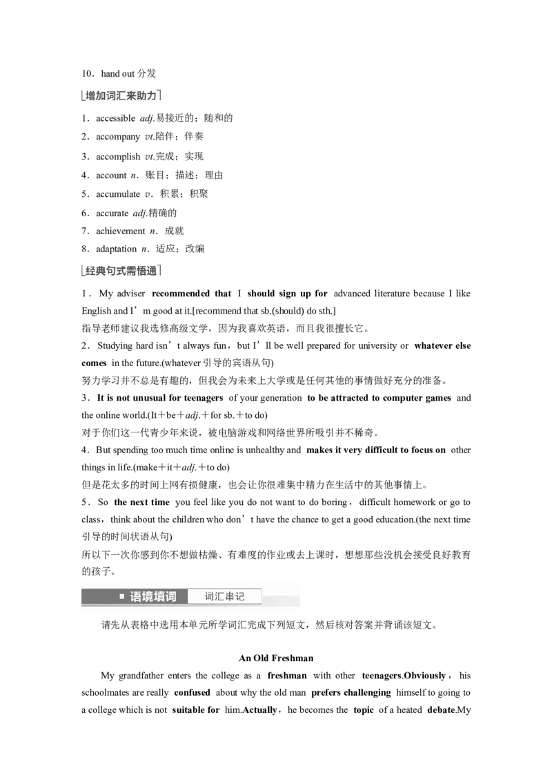 第1部分教材知识解读必修第一册Unit1TeenageLife_3.2025英语总复习_2023年新高考资料_一轮复习_2023年新高考大一轮复习讲义_2023年高考英语一轮复习讲义（新人教新高考）