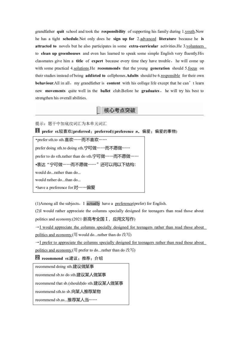 第1部分教材知识解读必修第一册Unit1TeenageLife_3.2025英语总复习_2023年新高考资料_一轮复习_2023年新高考大一轮复习讲义_2023年高考英语一轮复习讲义（新人教新高考）