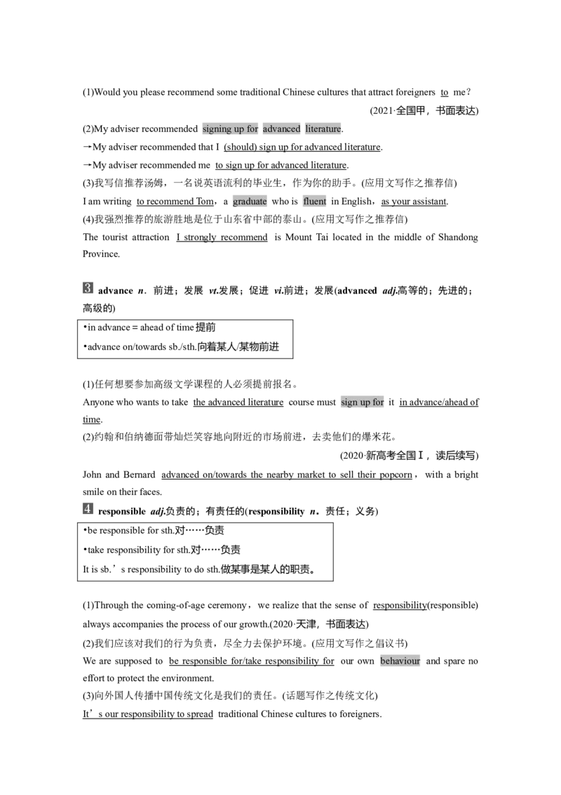 第1部分教材知识解读必修第一册Unit1TeenageLife_3.2025英语总复习_2023年新高考资料_一轮复习_2023年新高考大一轮复习讲义_2023年高考英语一轮复习讲义（新人教新高考）