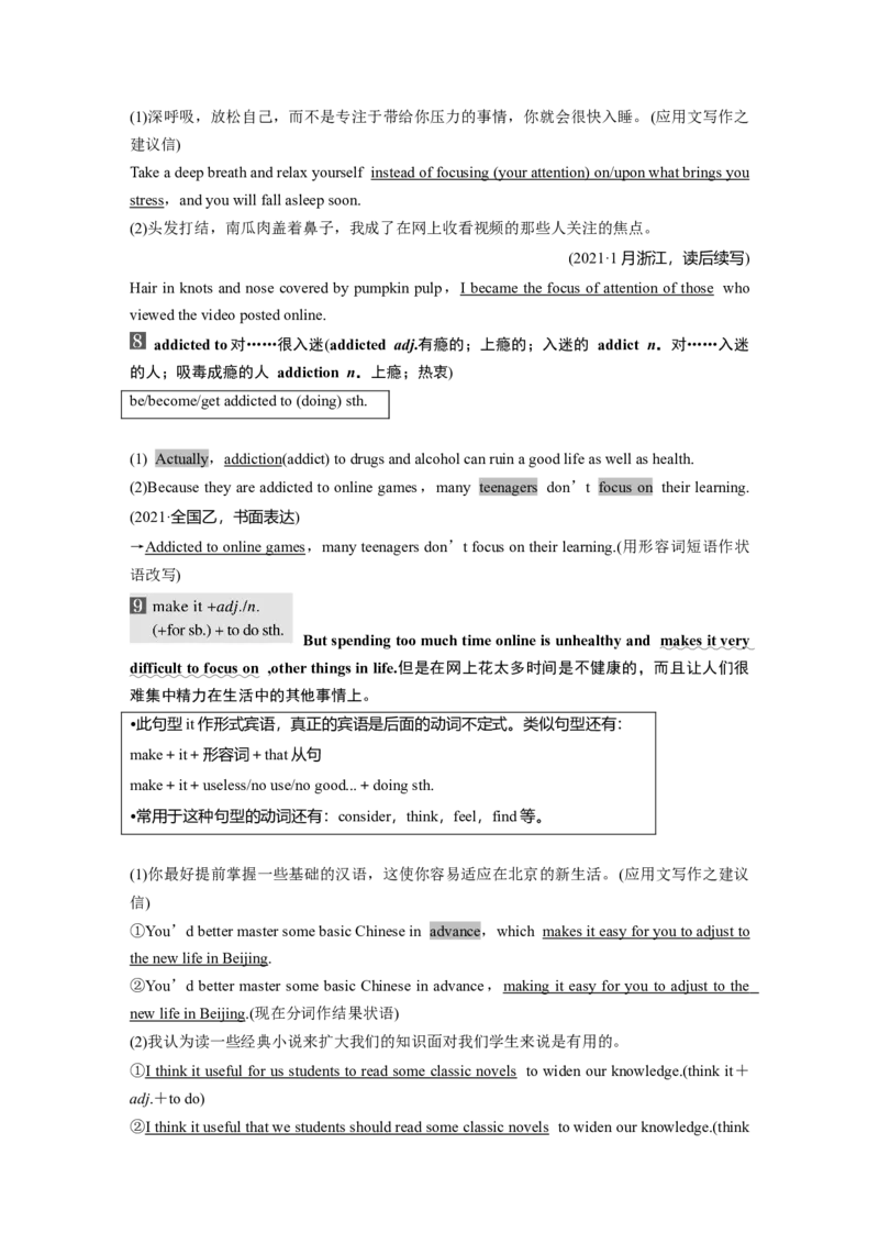 第1部分教材知识解读必修第一册Unit1TeenageLife_3.2025英语总复习_2023年新高考资料_一轮复习_2023年新高考大一轮复习讲义_2023年高考英语一轮复习讲义（新人教新高考）