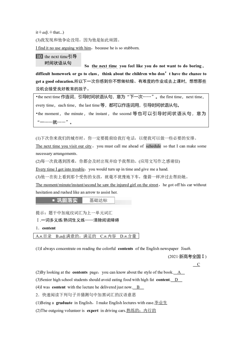 第1部分教材知识解读必修第一册Unit1TeenageLife_3.2025英语总复习_2023年新高考资料_一轮复习_2023年新高考大一轮复习讲义_2023年高考英语一轮复习讲义（新人教新高考）